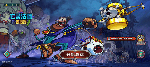 亡灵法师模拟器先行服截图1