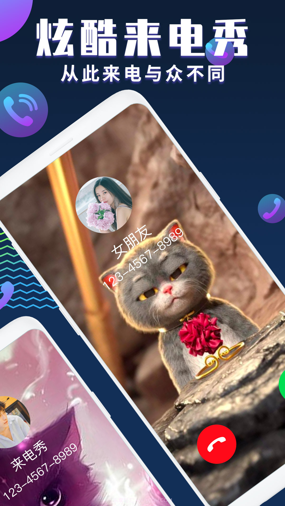 星光来电秀截图2