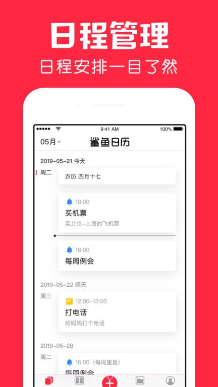 鲨鱼日历会员免登录截图4