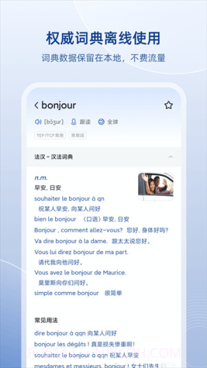 法语助手全新版本截图5