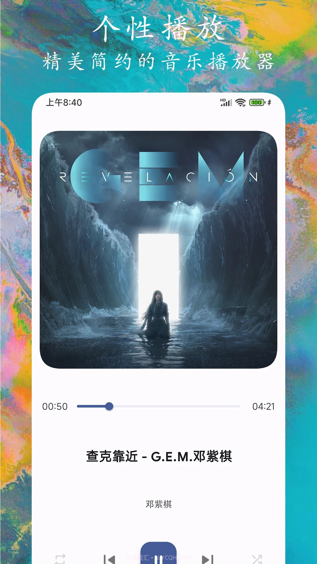 EX音乐播放器截图1