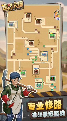 造路大师截图3