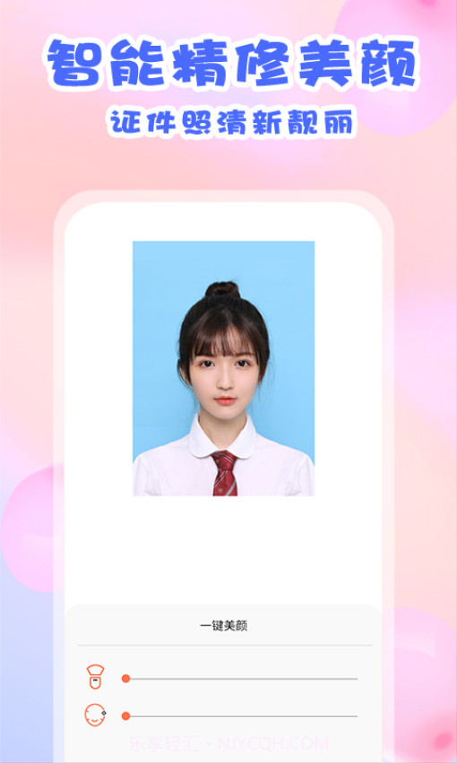 美咔证件照纯净版截图4