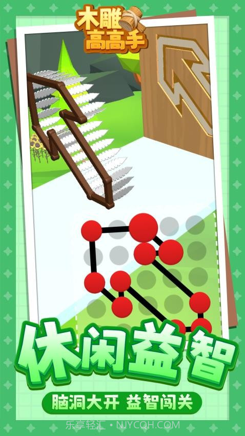 木雕高高手最新版截图4