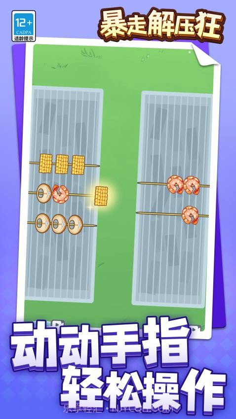 暴走解压狂离线版截图1