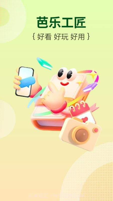 芭乐工匠盒安卓正版截图1