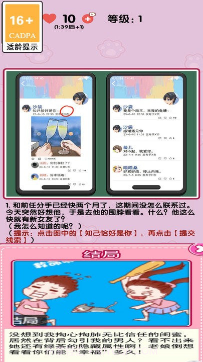 消灭渣男去更新版截图5