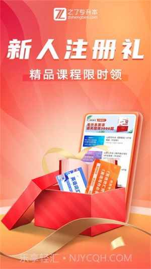 之了专升本官网版截图5