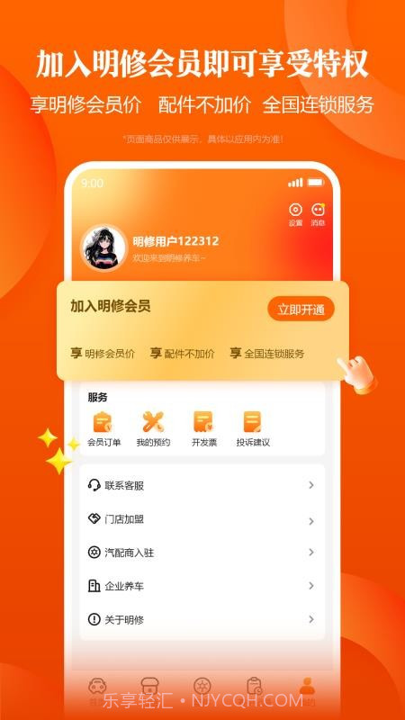 明修养车正式版截图4