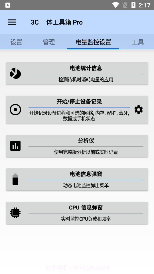 3c工具箱专业版截图2