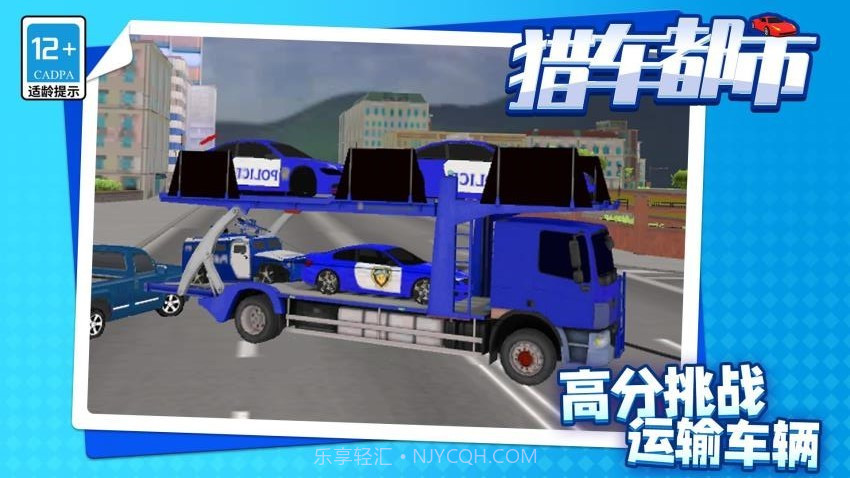 猎车都市修改版截图1