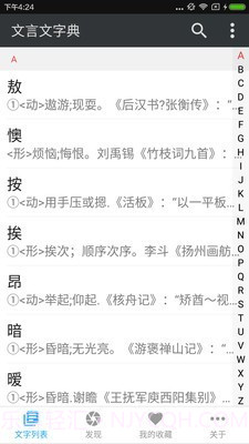 文言文字典截图1