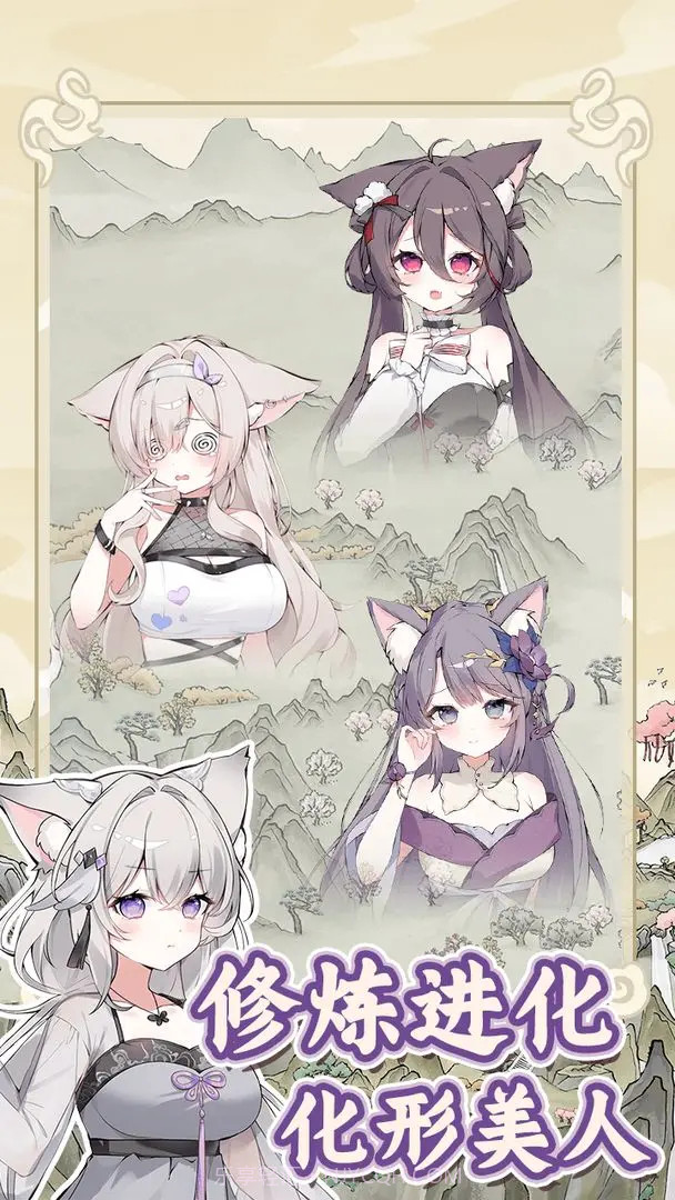 狐仙美人养成日记最新版截图3