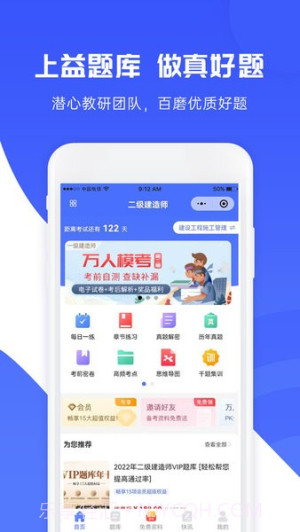 益题库会员免登录截图1