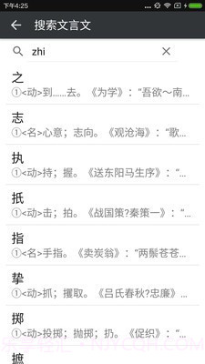 文言文字典截图3