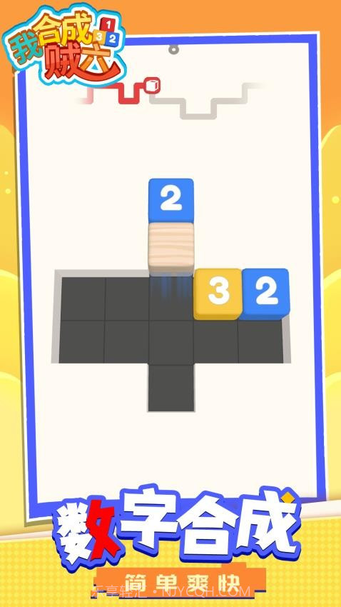 我合成贼六精简版截图2