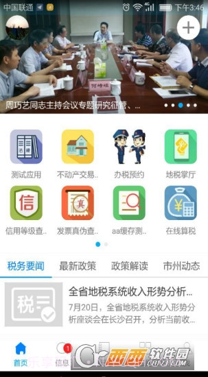 湖南智慧税务截图5
