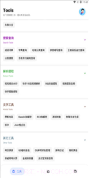 七点工具箱旧版本截图3