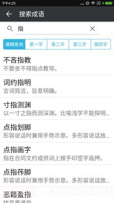 文言文字典截图4