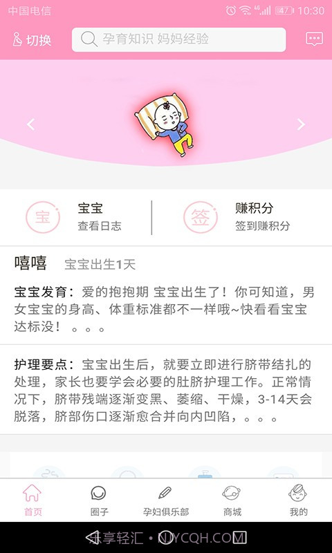 孕知音官方正版截图3