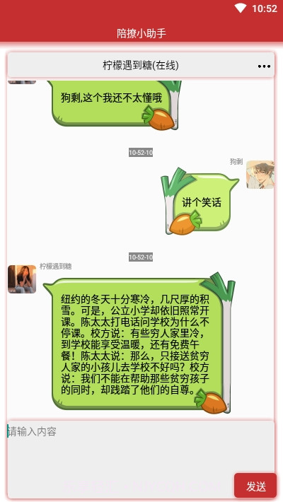 陪撩小助手截图1