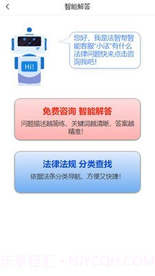 法智帮法律咨询截图2