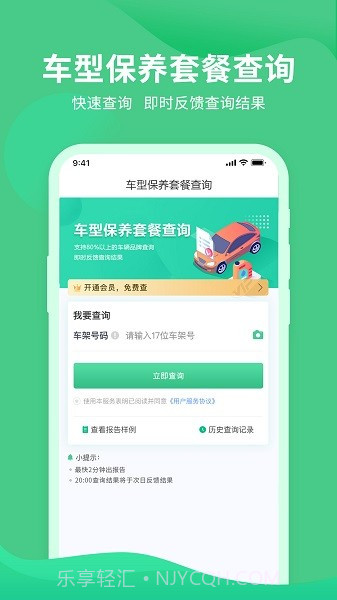 车况查询助手纯净版截图4