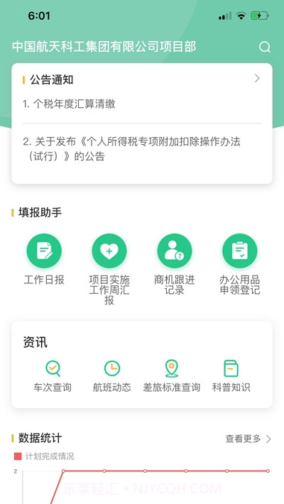 航小慧截图2