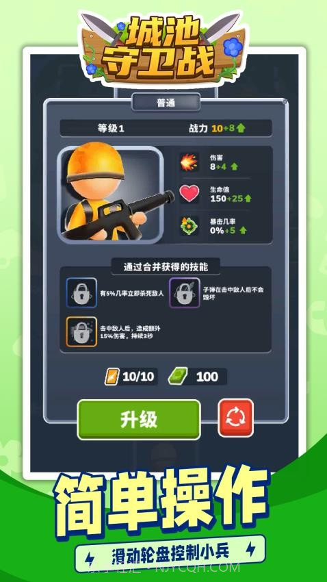 城池守卫战修改版截图4