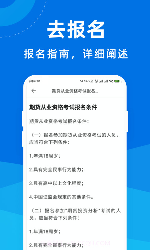 期货从业资格宝典截图1