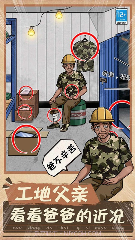 一起找找找免广告版截图1