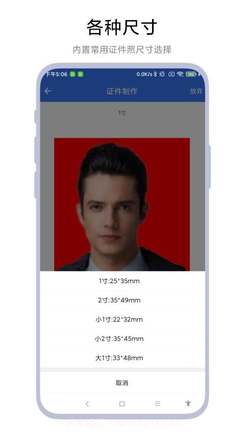 超级证件照官方正版截图3