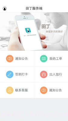 田丁服务版截图1