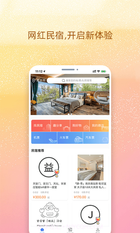 我的民宿截图2