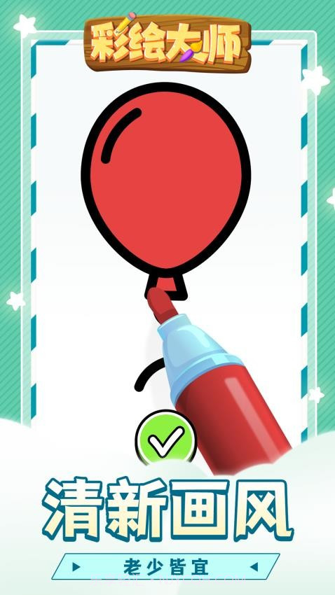 彩绘大师先行服截图3