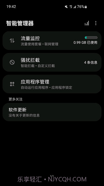 三星智能管理器截图1