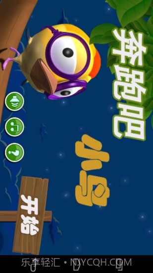 奔跑吧小鸟截图1