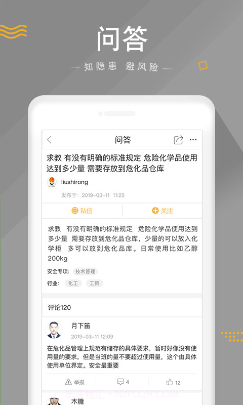 安全家会员免登录截图3