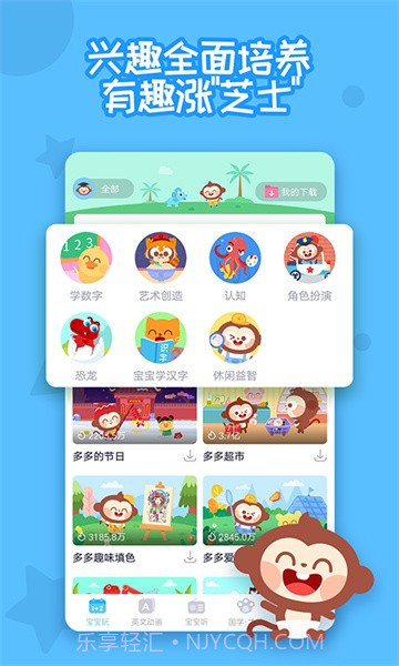 多多快乐童年会员免登录截图1