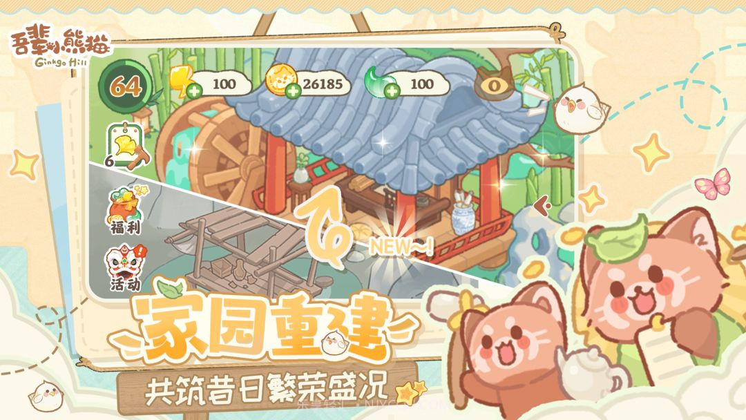 吾辈小熊猫完整版截图3 吾辈小熊猫完整版截图3