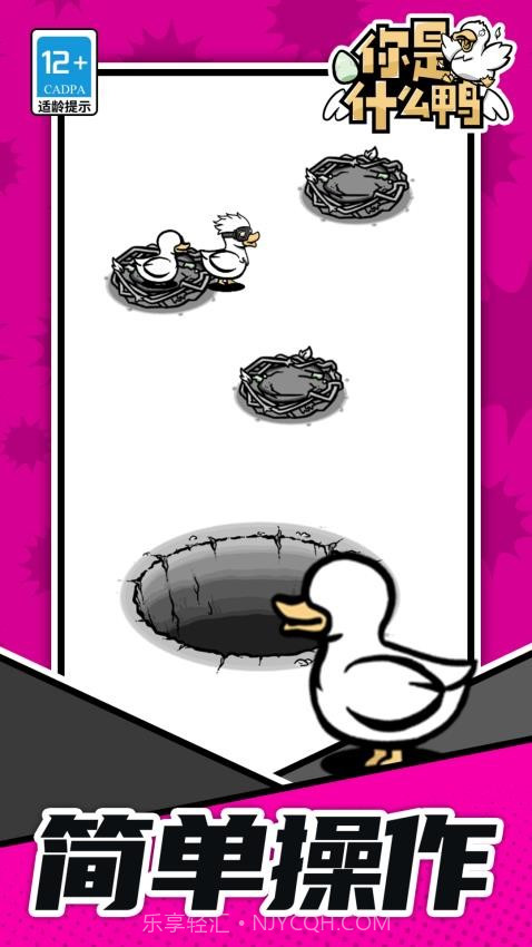 你是什么鸭先行服截图1