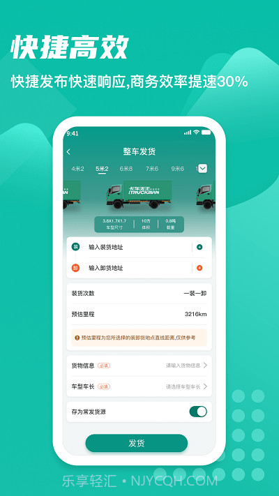 卡车先生货主端截图1