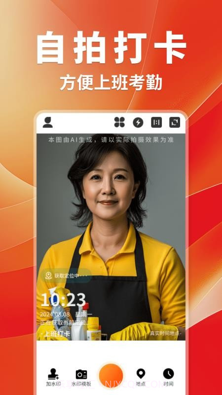 工作打卡水印相机官方正版截图3 工作打卡水印相机官方正版截图3