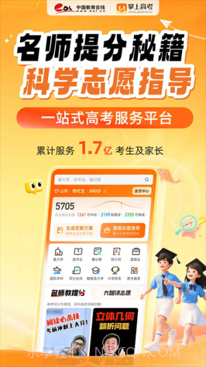 掌上高考无会员截图4 掌上高考无会员截图4