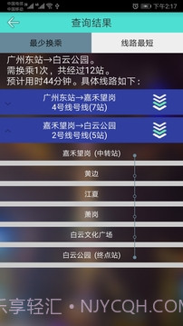 广州地铁查询截图5