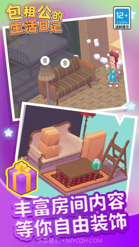 包租公生活日记正版截图2