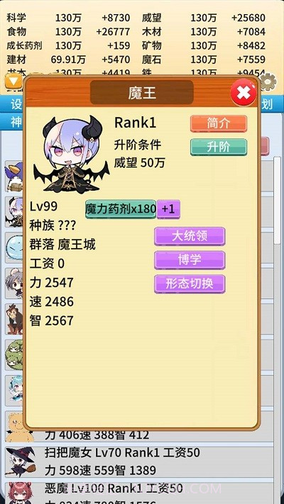 去魔王城上班修改版截图3