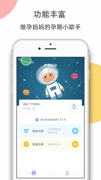 柠檬胎动官网版截图2 柠檬胎动官网版截图2