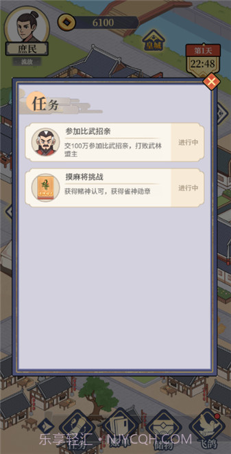 庶民的逆袭精简版截图1