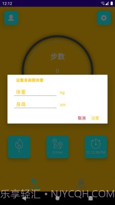 吉星计步截图4